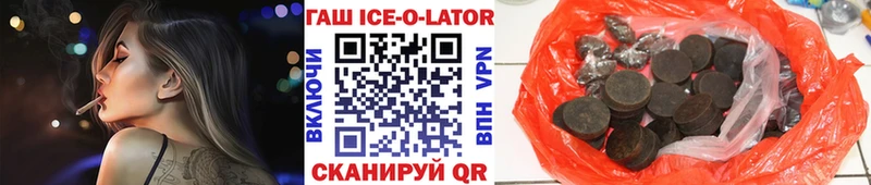 ГАШ ice o lator  Купить где  Нариманов 